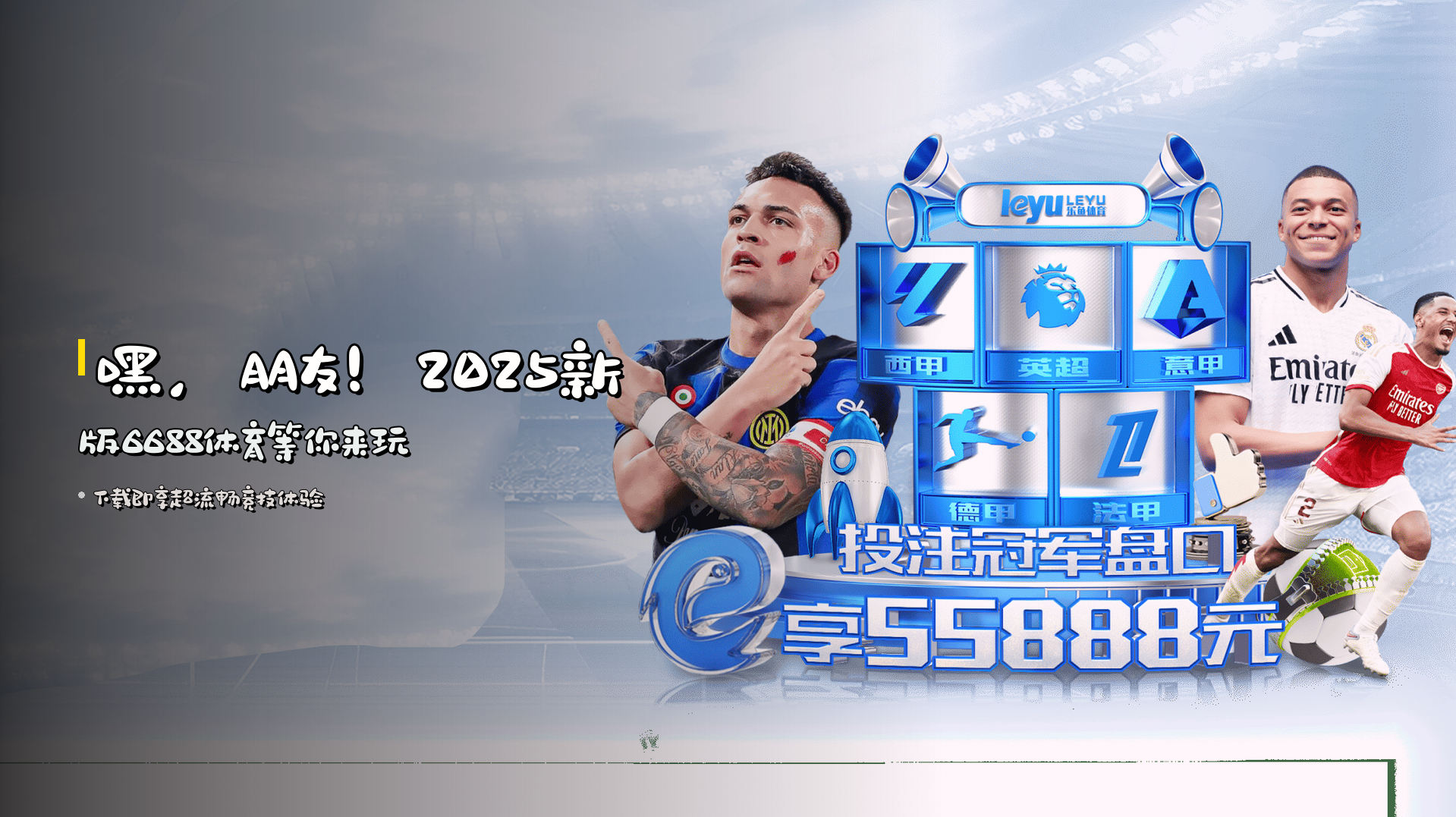 嘿，朋友！<strong>2025新版6688体育</strong>等你来玩